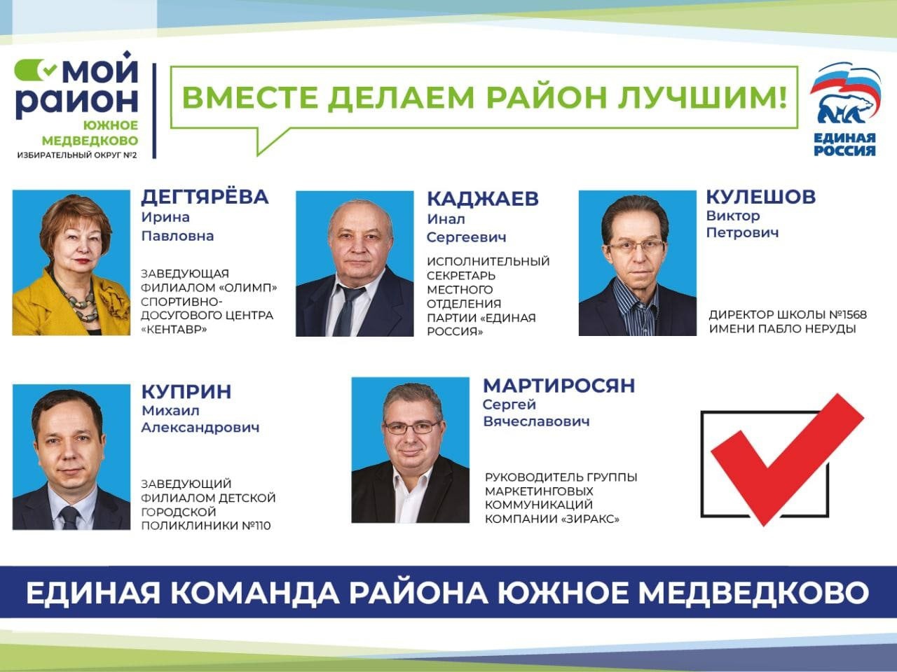 2 муниципальные выборы. Выборы депутатов. Выборы 2022 кандидаты. Муниципальные выборы. Муниципальные выборы в Москве 2022.